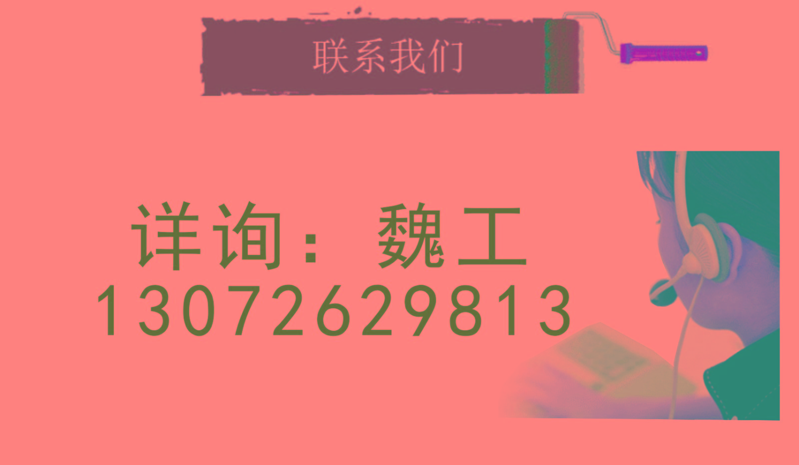 3-19魏工--聯系我們-1
