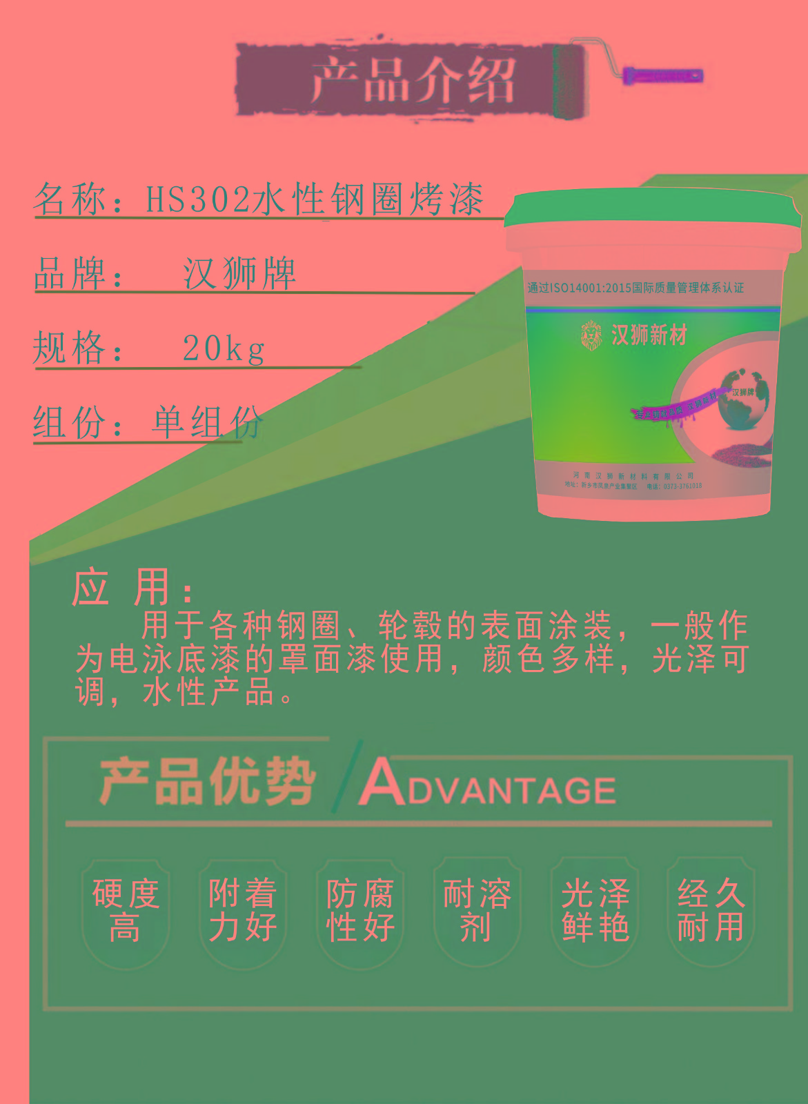 3-HS302水性鋼圈烤漆-產品介紹